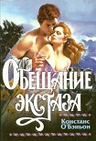 Читать книгу Обещание экстаза